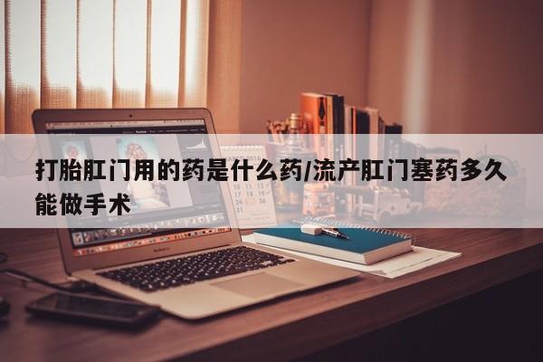 购买打胎药的联系方式，新闻 第54页