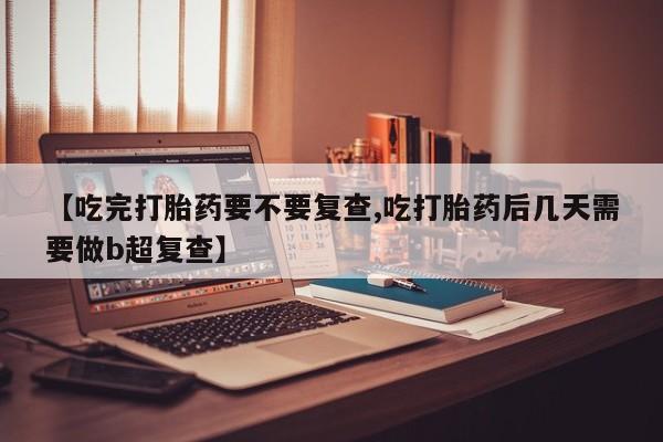购买打胎药的联系方式，资讯 第18页