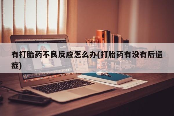 购买打胎药的联系方式，动态 第7页